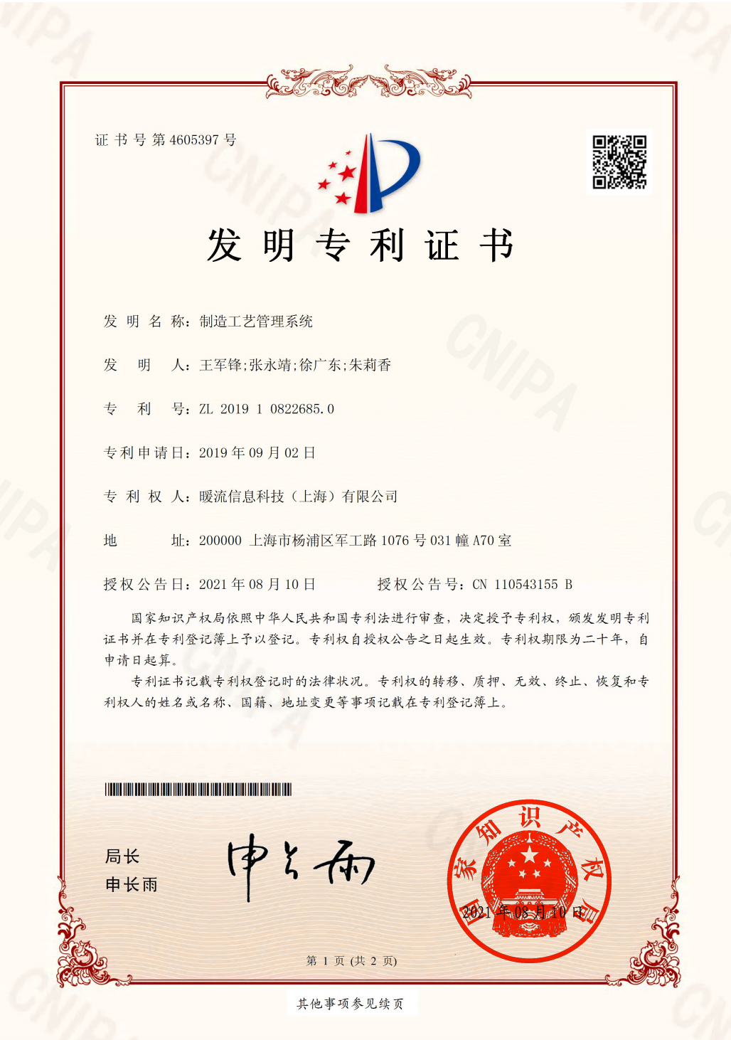 工艺管理系统
