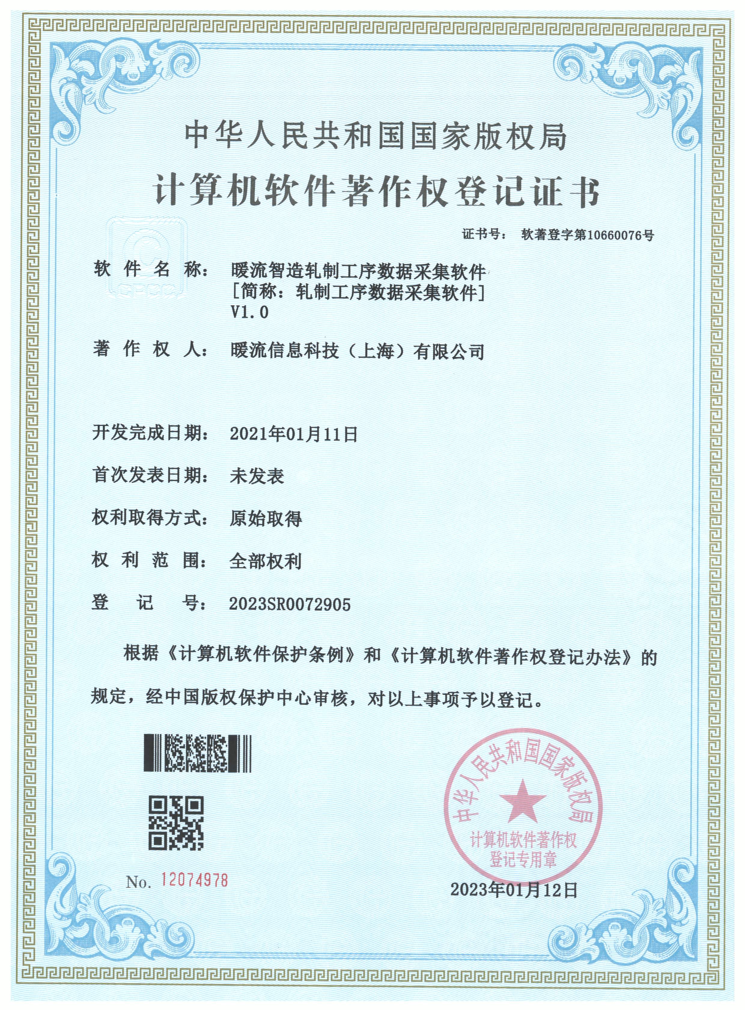 暖流MES系统V1.0