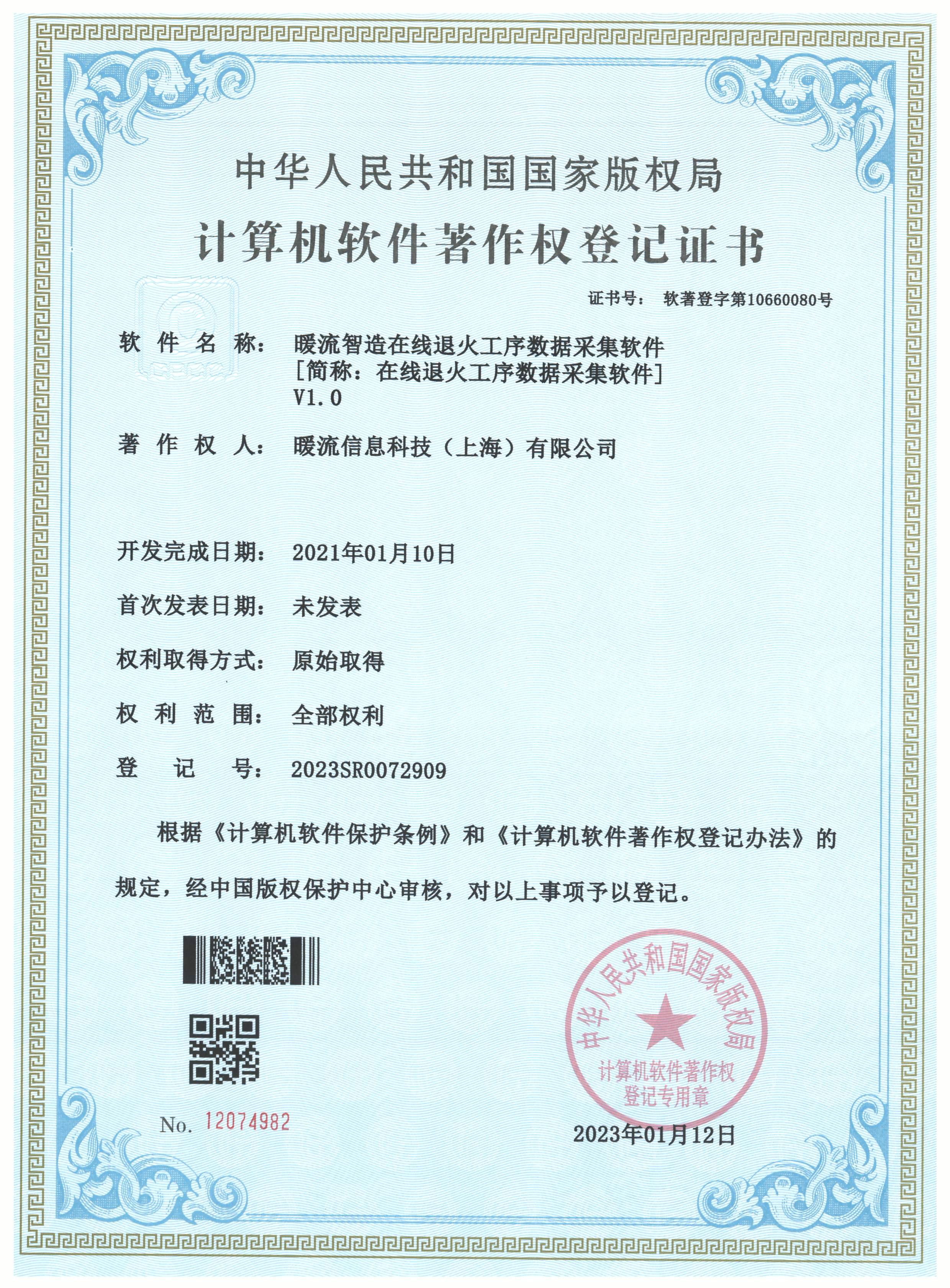暖流工艺管理系统V1.0