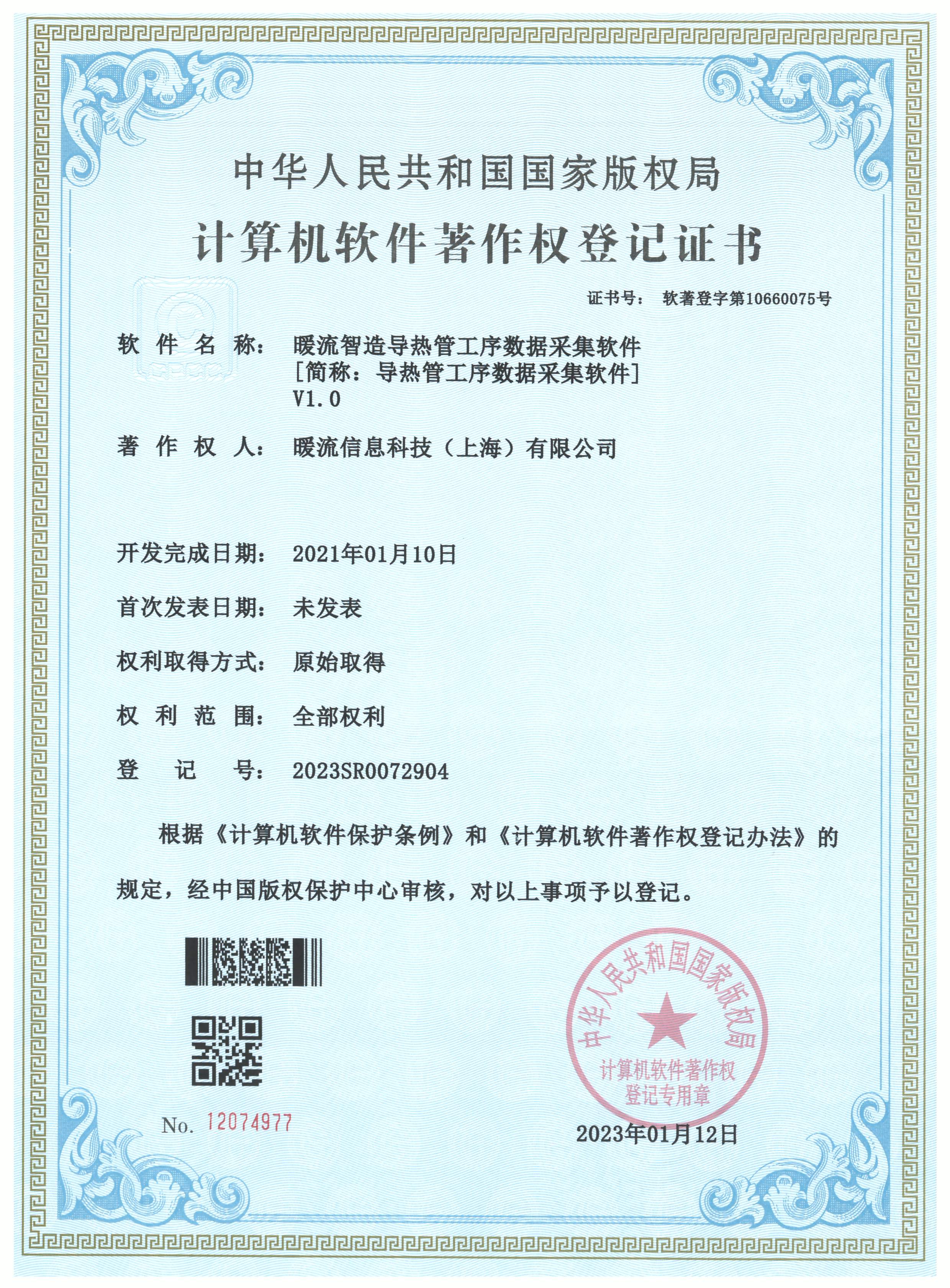 暖流工艺管理系统V1.0