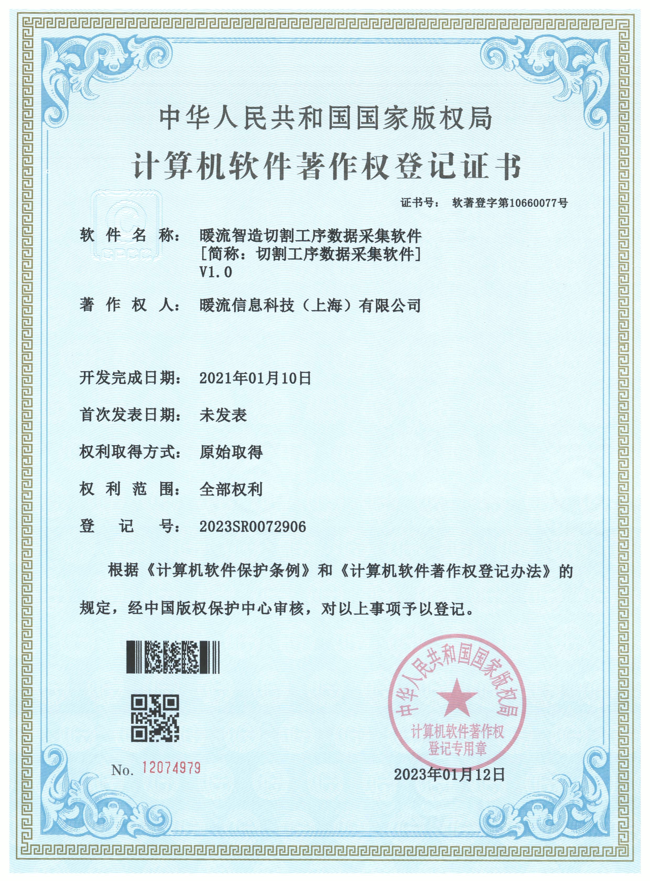 暖流工艺管理系统V1.0