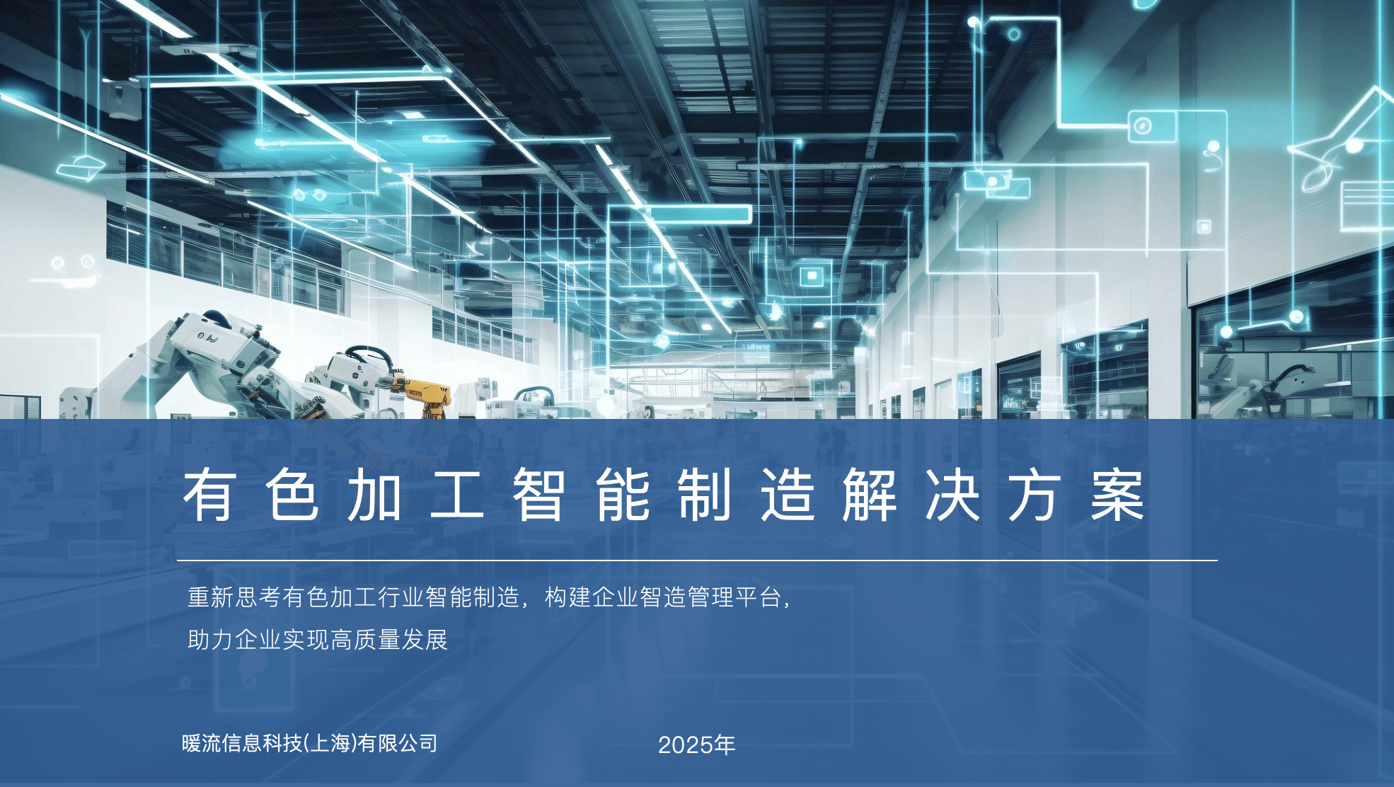 解决方案简介3